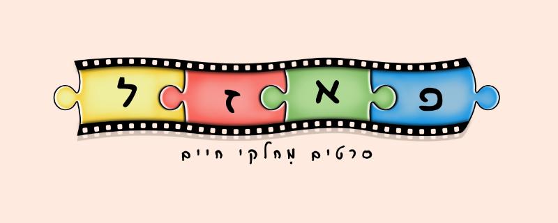 Entry 37980 in Portfolio by סמדר ליבנה