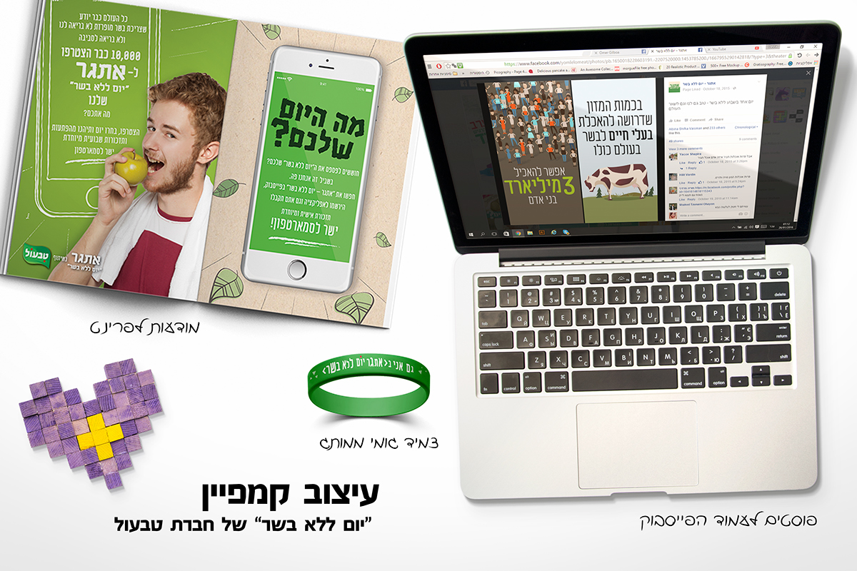 Entry 102857 in Tivol - Meatless campaign by d.design סטודיו לעיצוב
