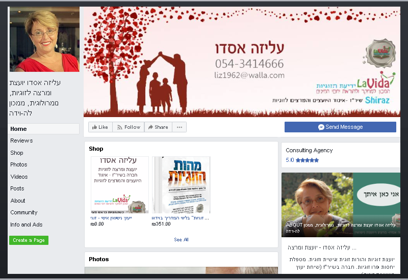 Entry 191760 in ניהול דפי Facebook by COSMIC LINK