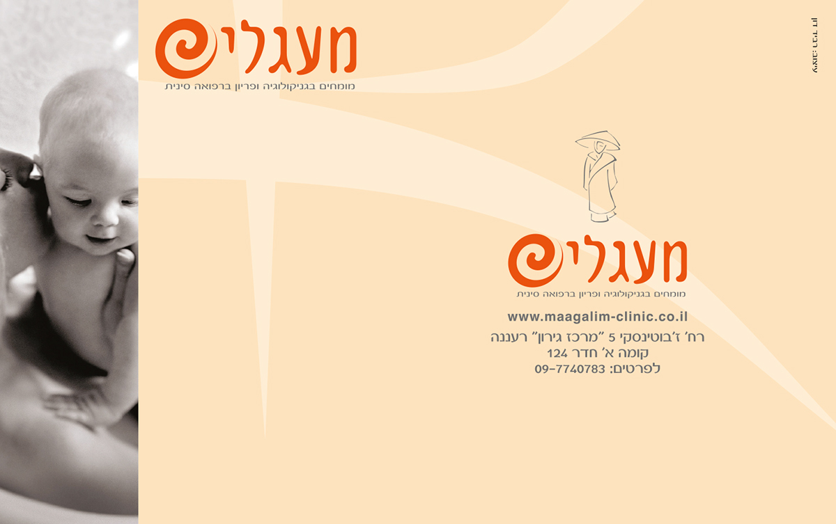 Entry 98658 in עיצוב לוגו ומיתוג חברה לרפואה סינית by רביד דון