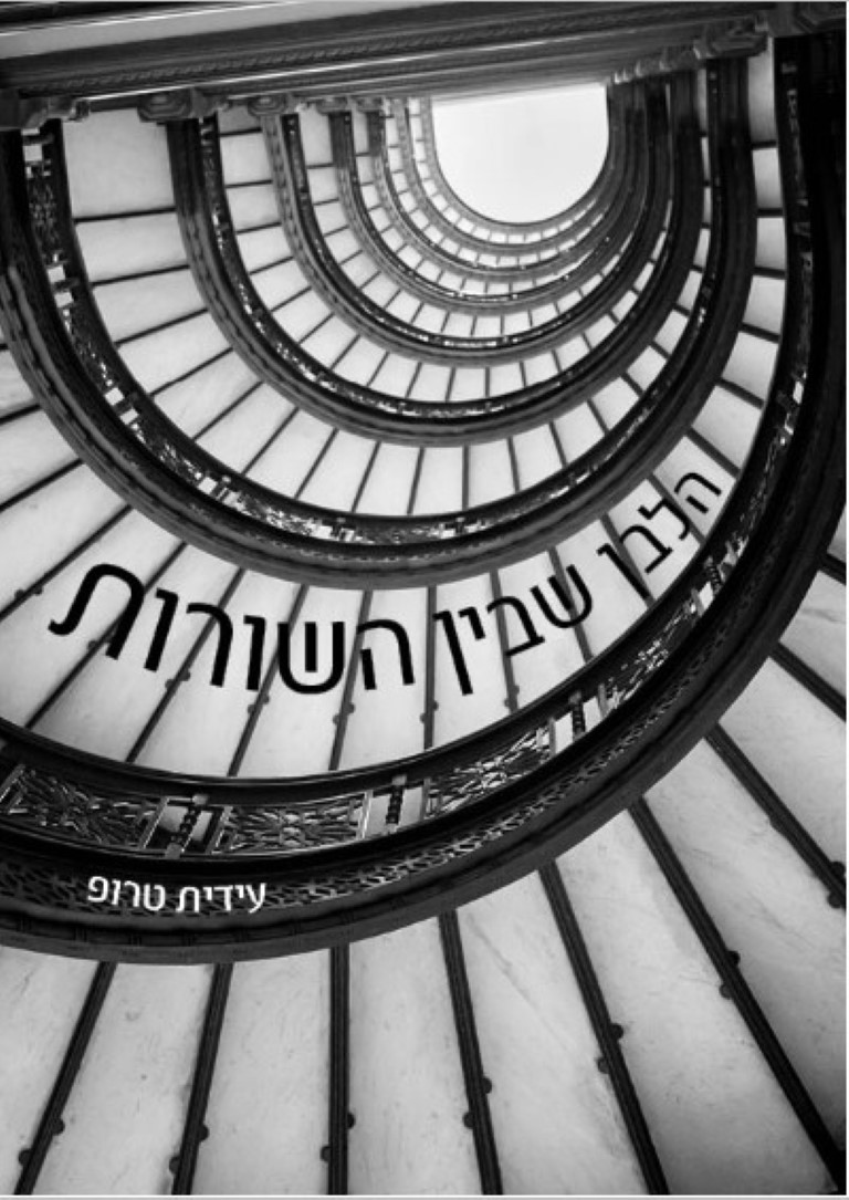 Entry 215401 in Portfolio by אור וייס
