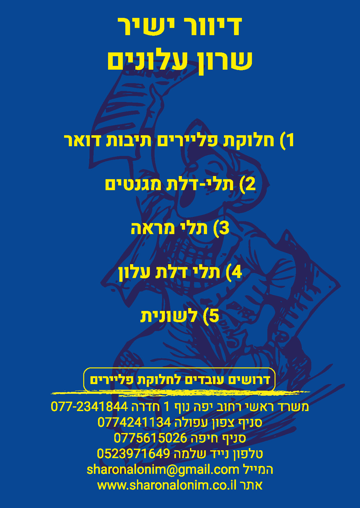 Entry 262287 in פליירים by לטינוגרף