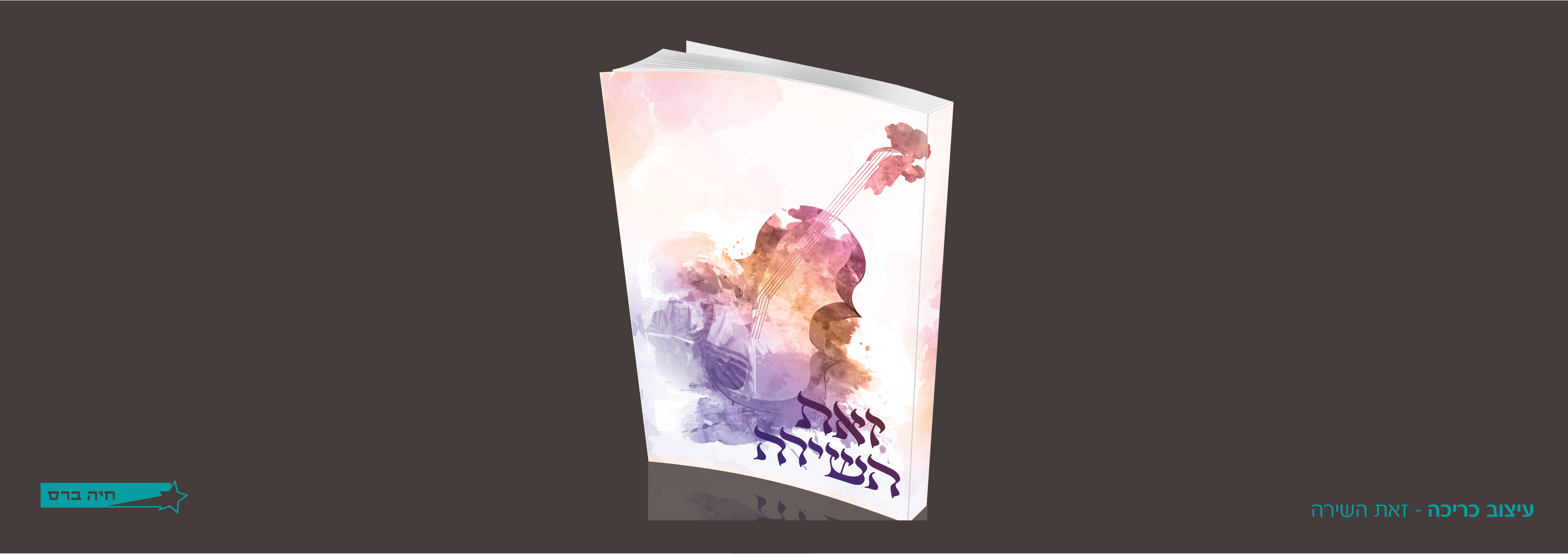 Entry 222127 in Portfolio by חיה ברס