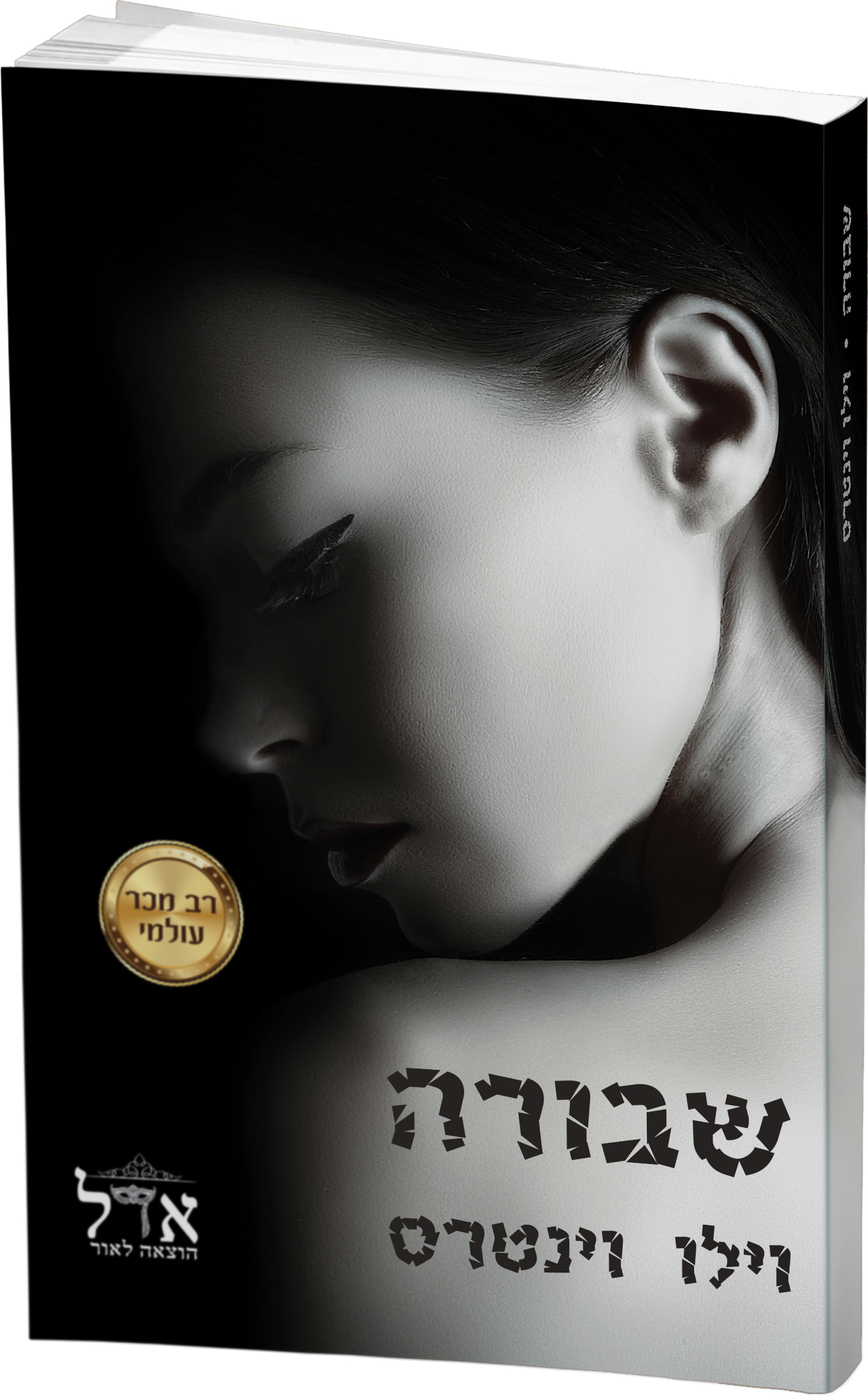 Entry 160127 in כריכות by ספרינט
