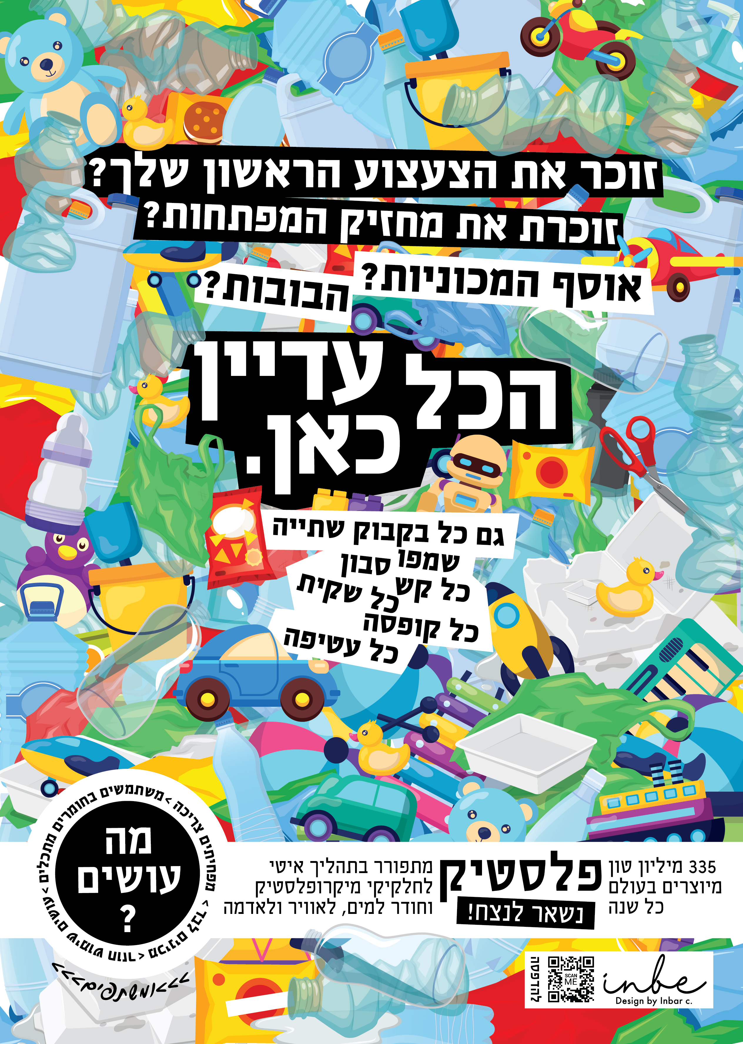Entry 230589 in עיצוב למען בע"ח והסביבה by inbe Graphic Design