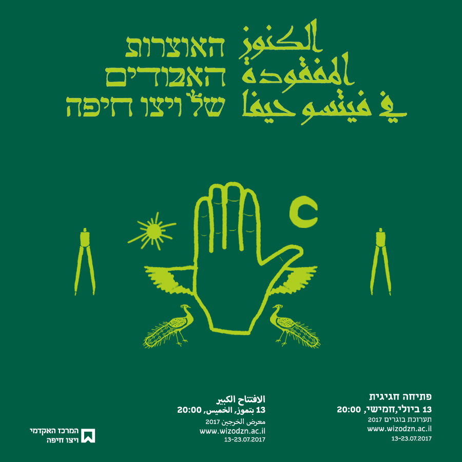 Entry 223348 in The Lost Treasure of Wizo Haifa by Adam Studio