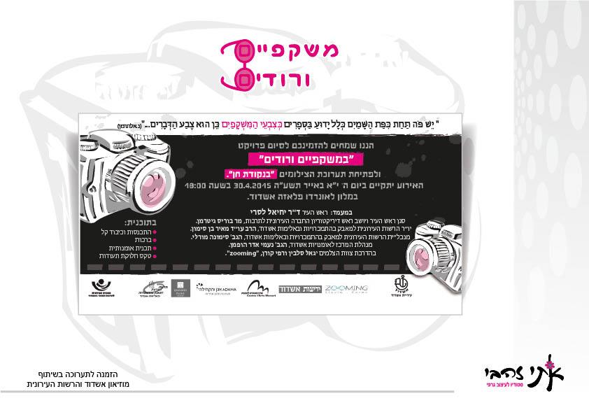 Entry 74702 in Portfolio by אתי זהבי- עיצוב גרפי ומיתוג