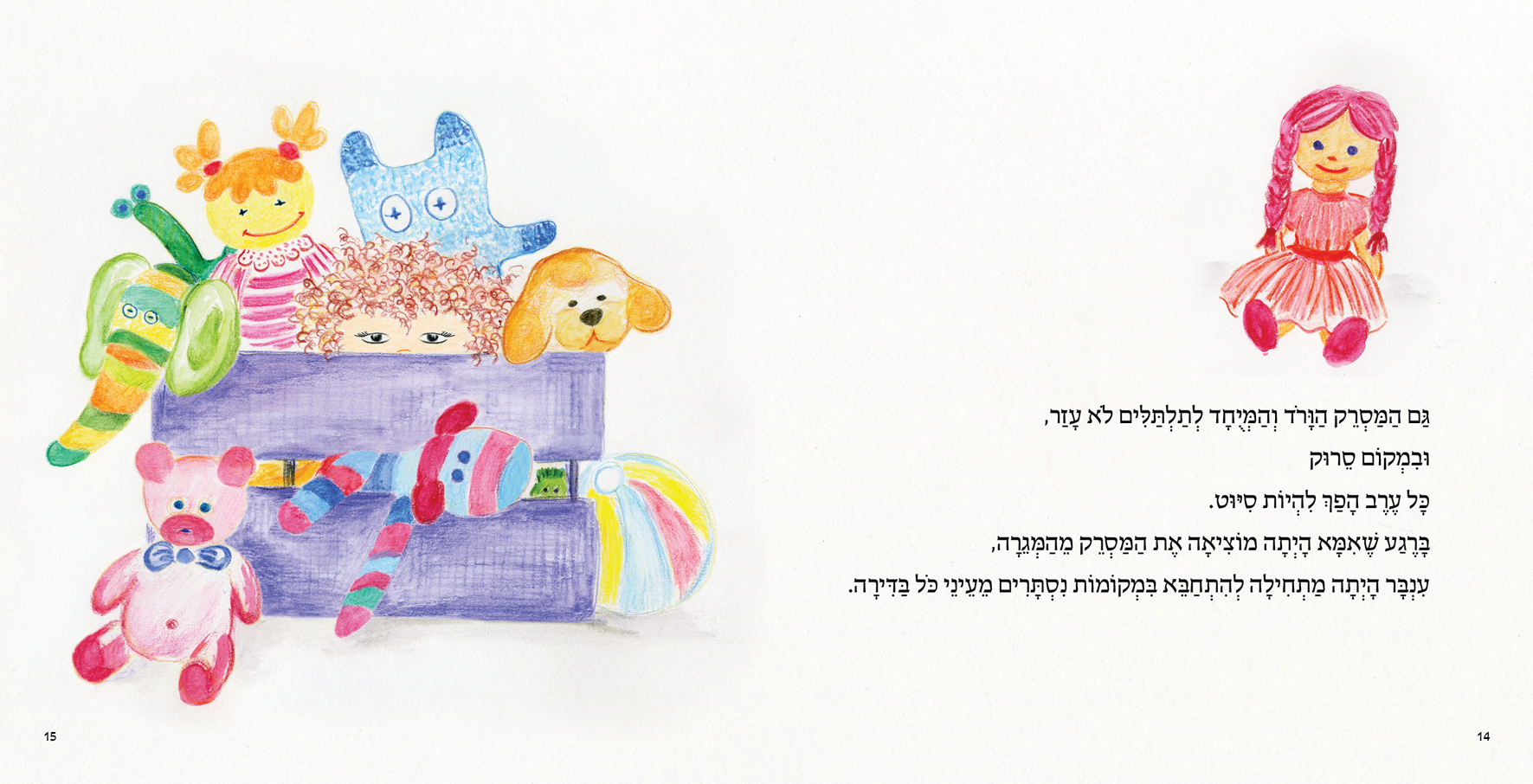 Entry 93234 in איור by עירית עזרא