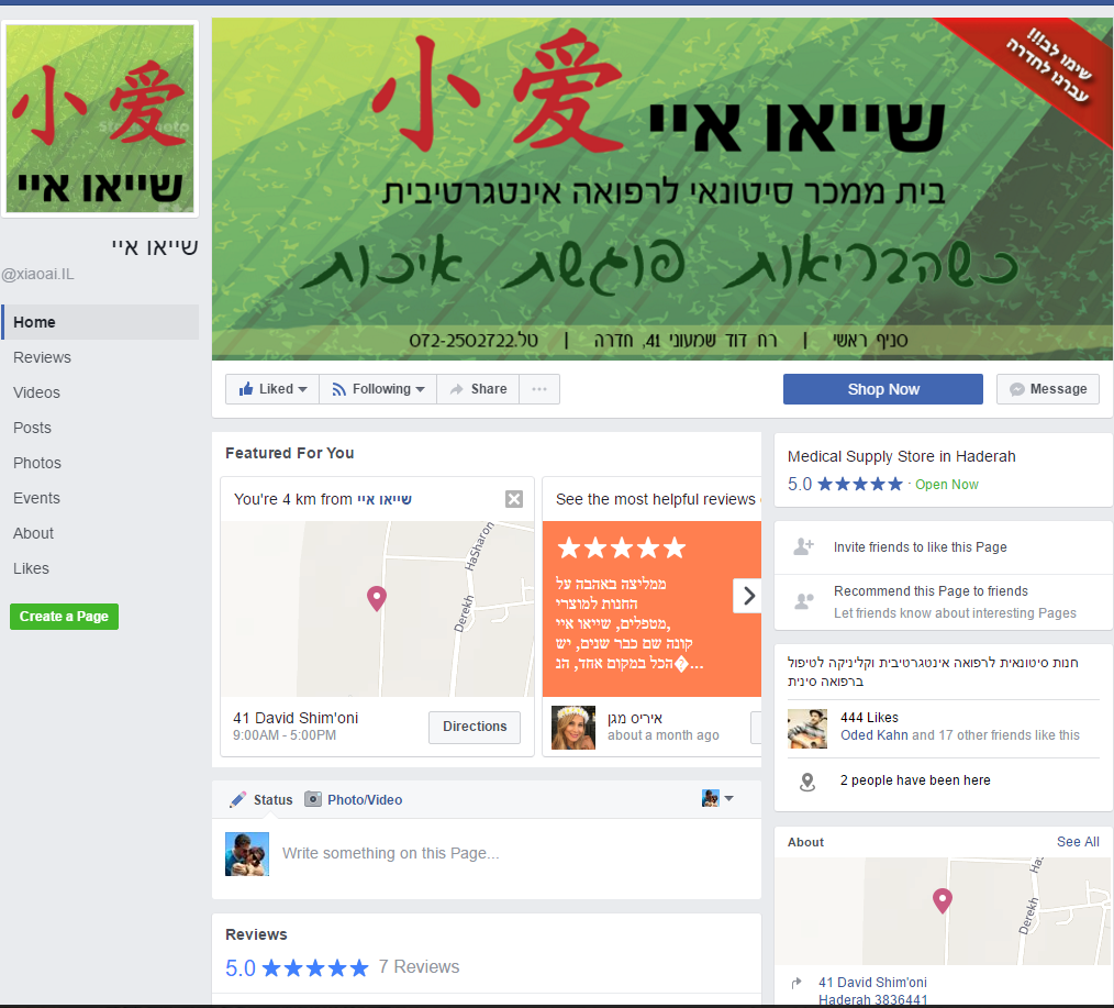 Entry 110137 in שייאו איי - ניהול ושיווק by הסיפור העסקי שלך