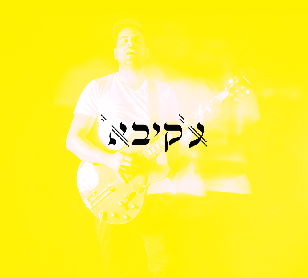 Entry 248259 in Akiva Album by יוליה גלנט