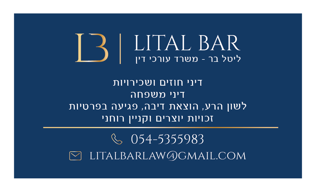 Entry 218250 in ליטל בר - משרד עורכי דין by NM - Visual designer