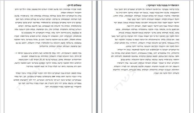 Entry 34212 in Portfolio by מירי סעתי