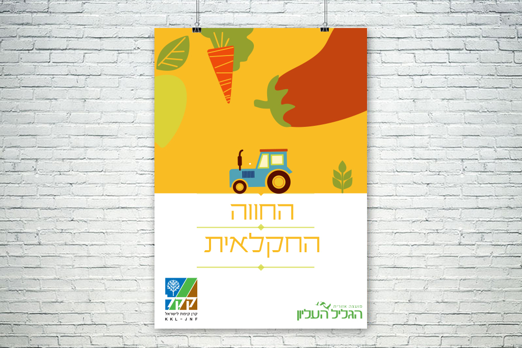 Entry 110987 in קק״ל - פסטיבל by סטודיו בן יהודה