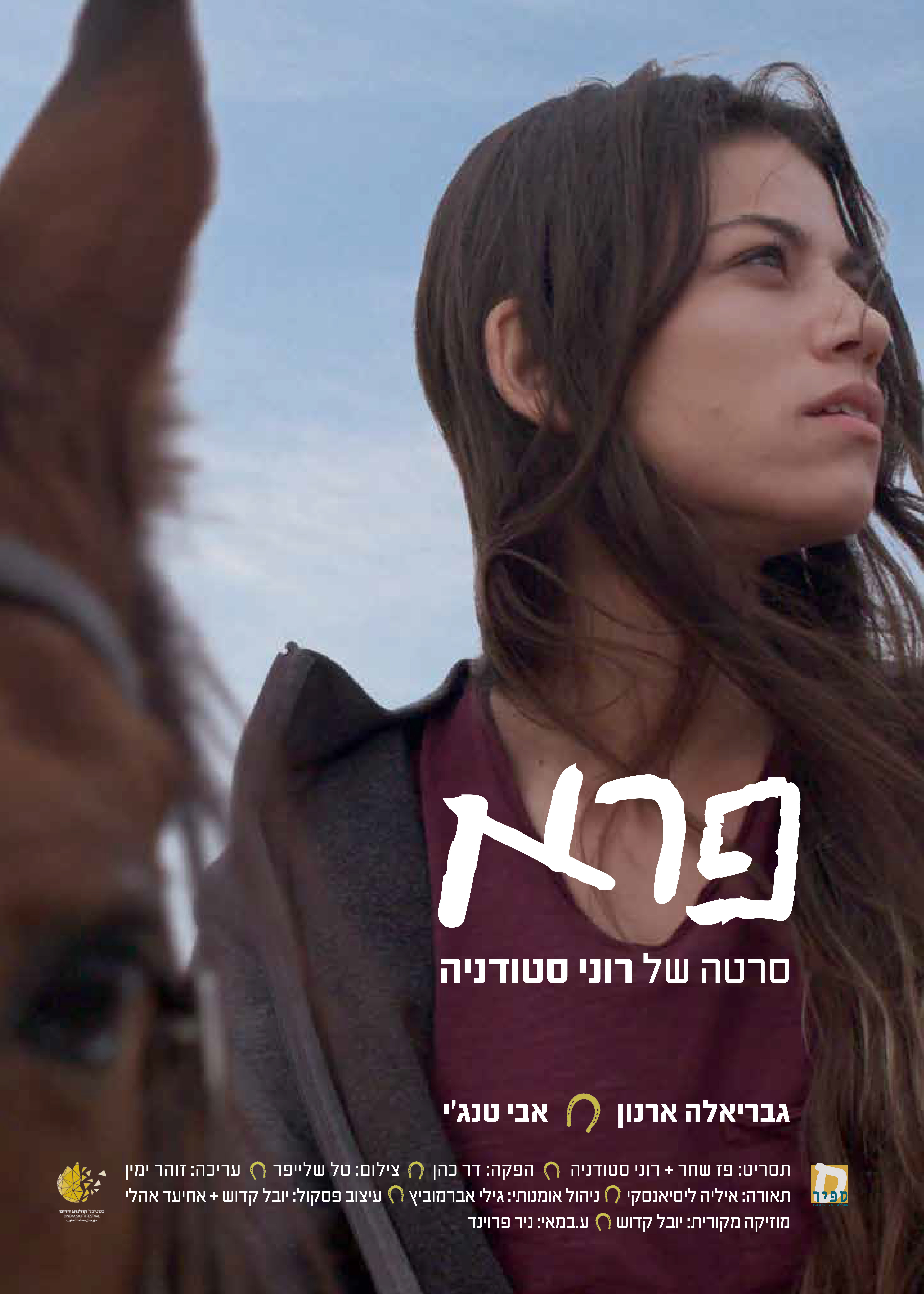 Entry 334851 in Original Music by יובל קדוש - מעצבת סאונד