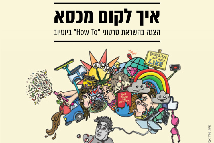 Open Zoomed Related Entry איך-לקום---תכניה-מעודכן-1.jpg