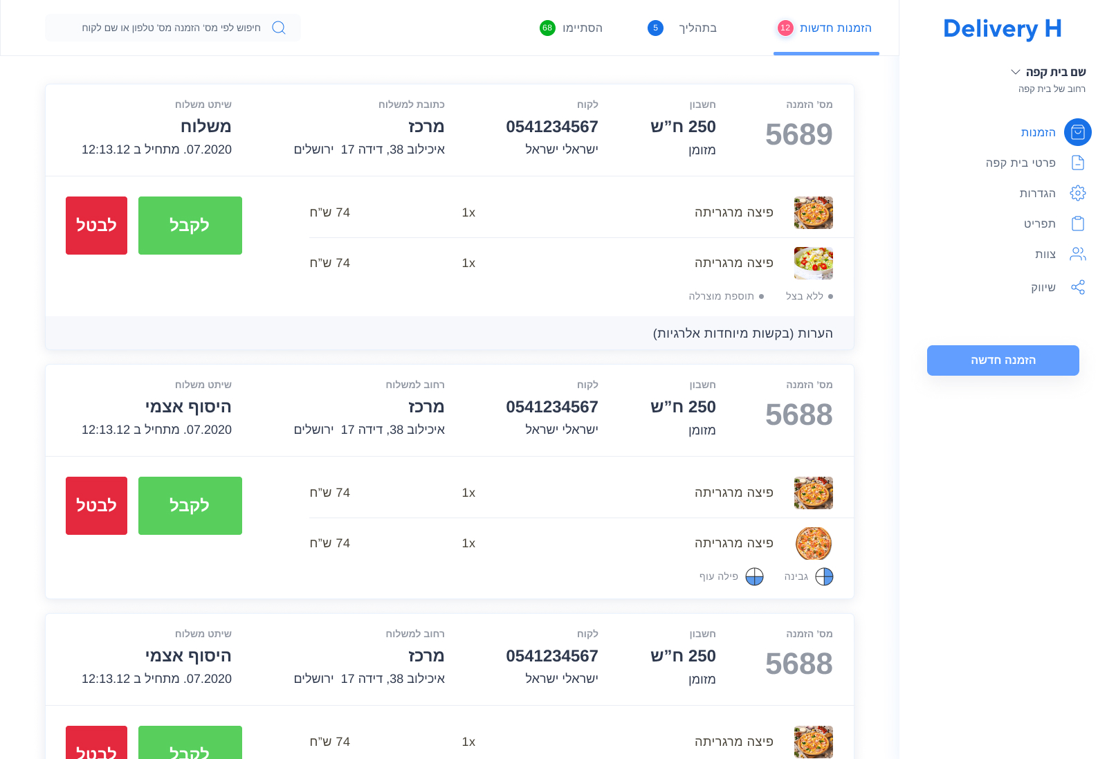 Entry 345963 in מערכת ניהול משלוחים by BO/GA/RA