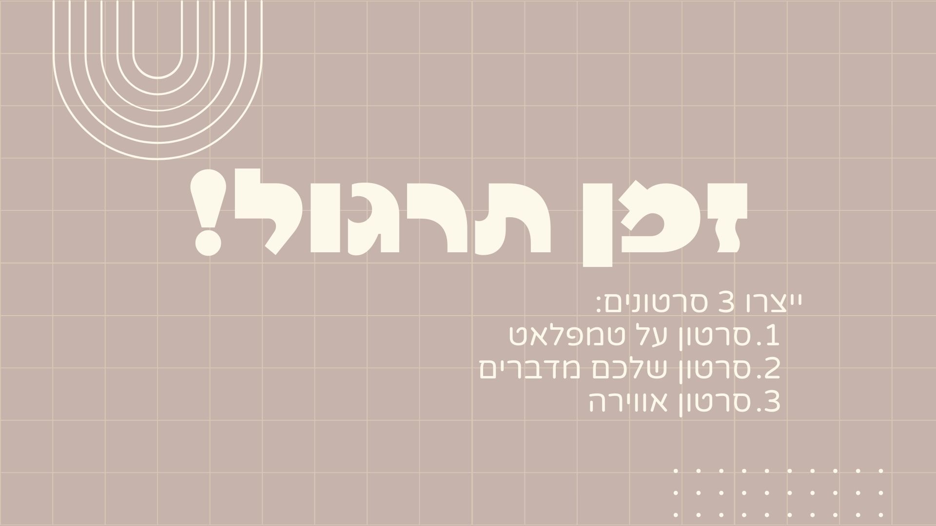 Entry 330733 in מצגות לדוגמא by סיון פרס