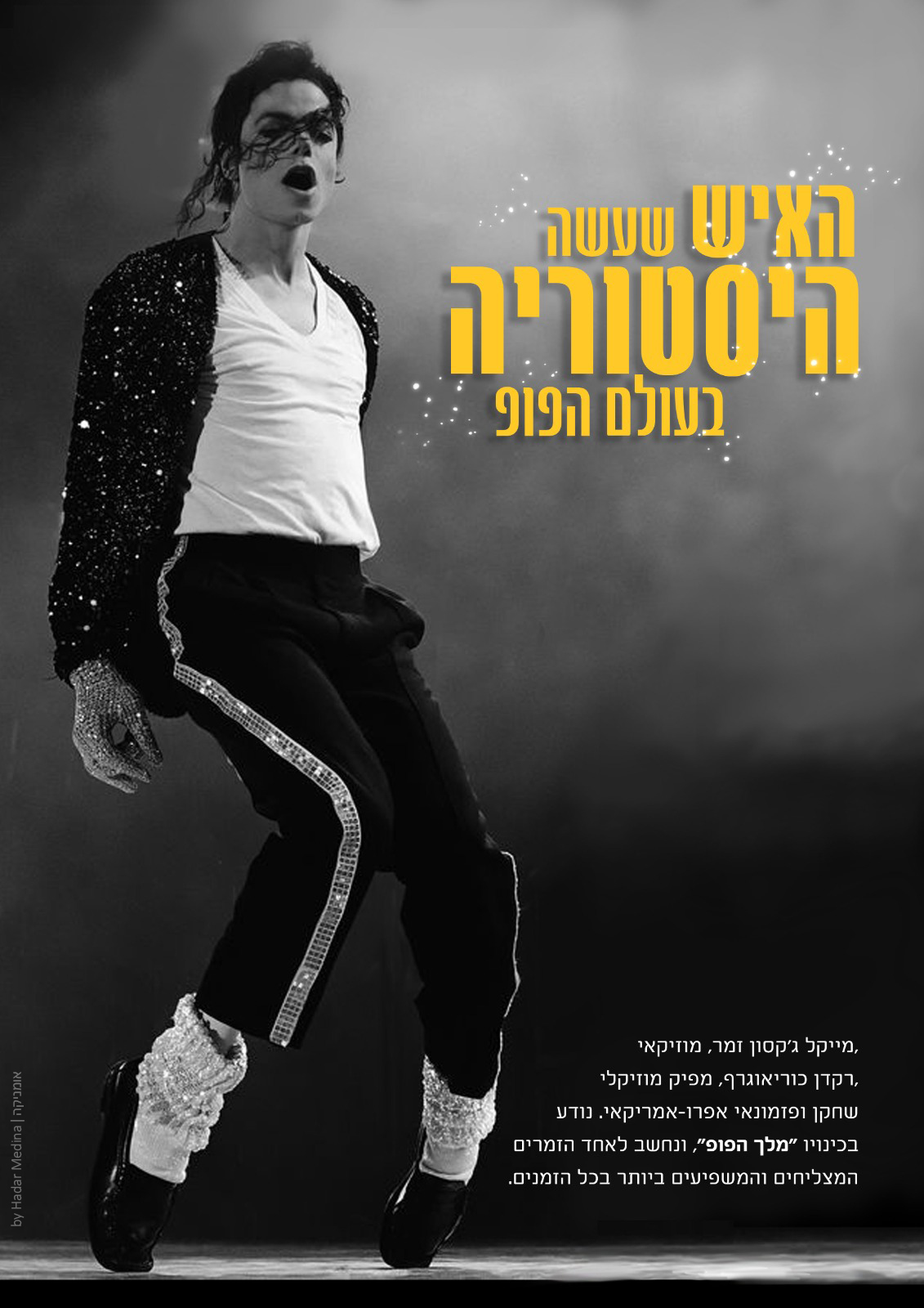 Entry 340354 in עיצוב גרפי by אומניקה | Hadar Medina