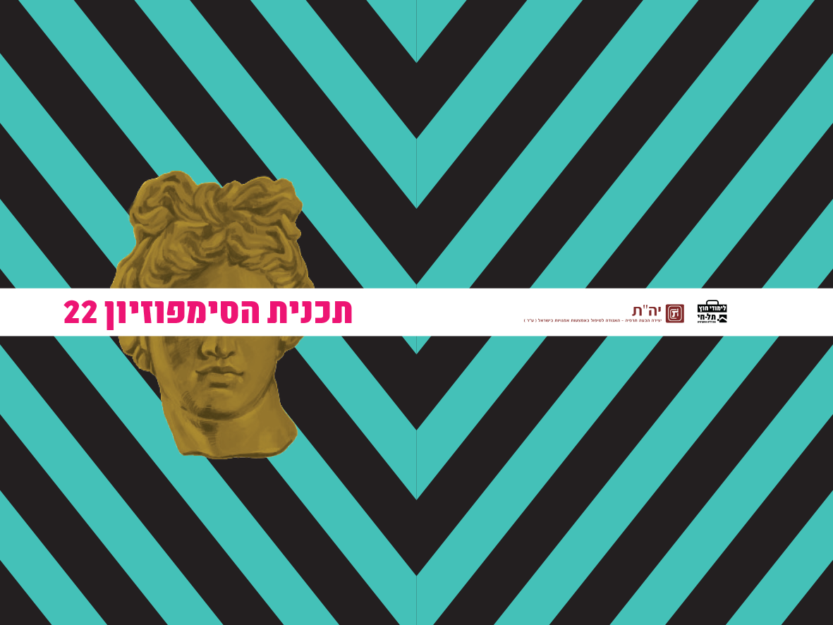 Entry 279874 in Print Event Branding by Nurit Cohen G Design