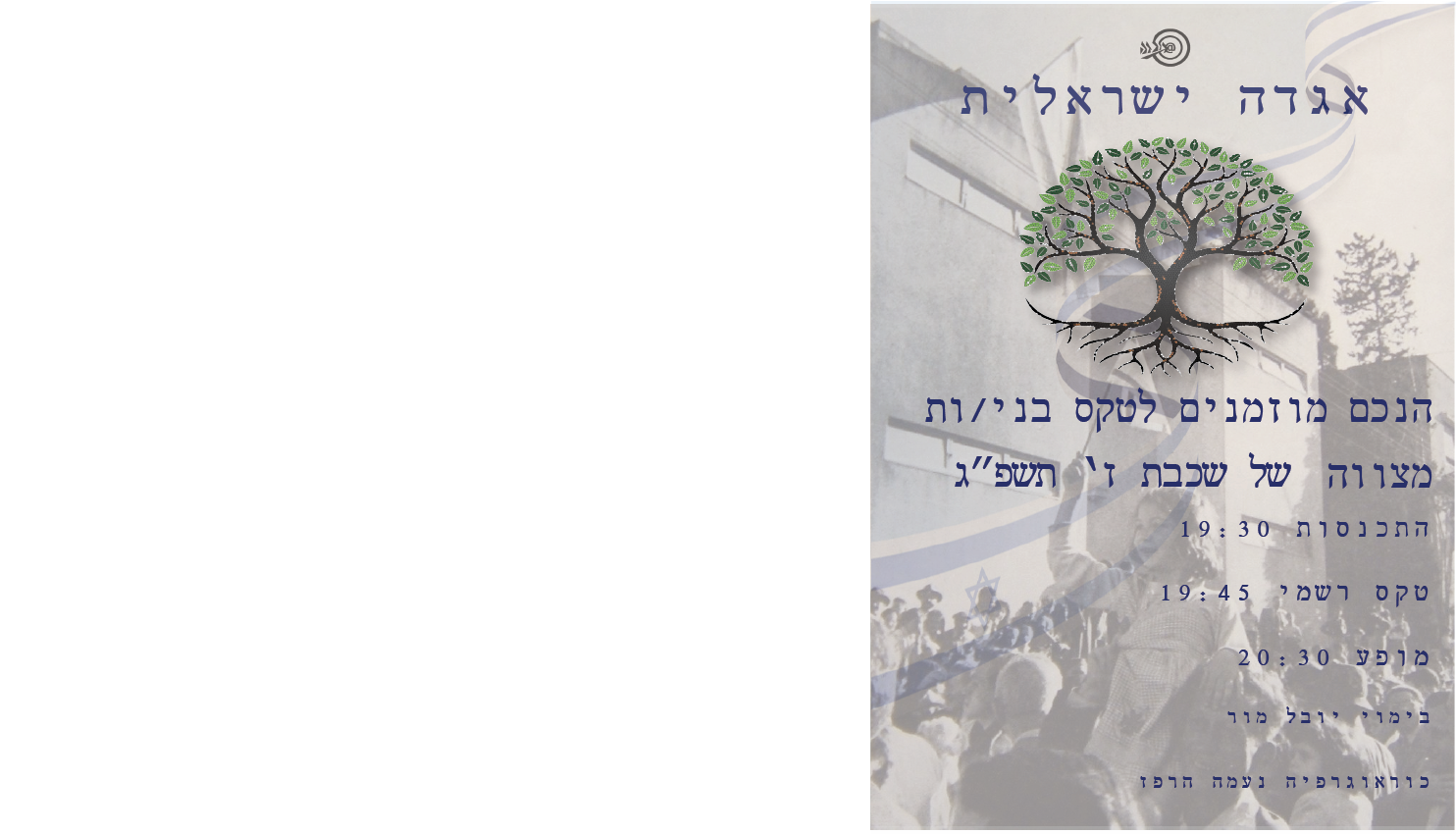 Entry 291397 in עיצוב הזמנה דיגיטלית+ברוש by LITAL SAGI