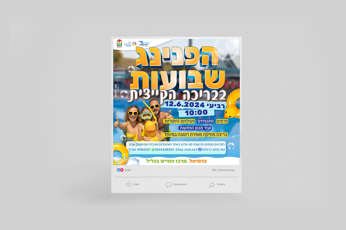 Entry 332518 in מתנ"ס כרמיאל by קטיה מלמוטמן