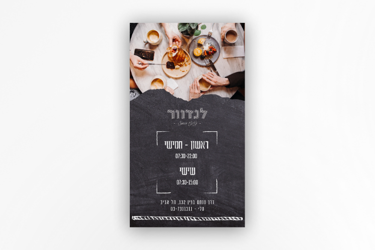 Open Zoomed Related Entry פלייר - בית קפה לנדוור.jpeg