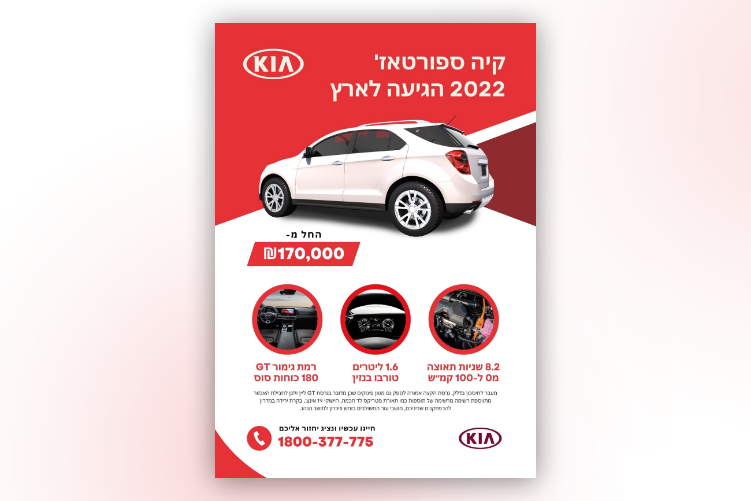Open Zoomed Related Entry עיצוב עלון לחברת קיה.png