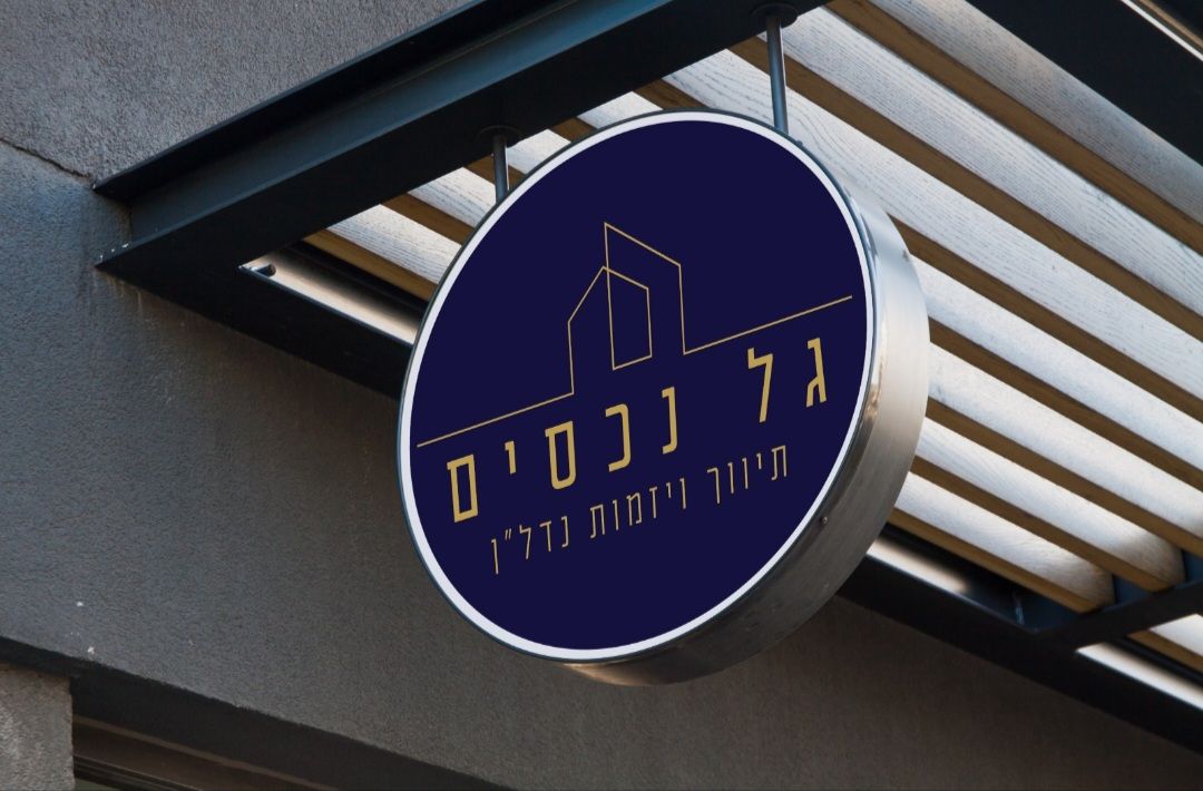 Entry 338851 in עיצובי לוגו by לירון וייס בן-דוד