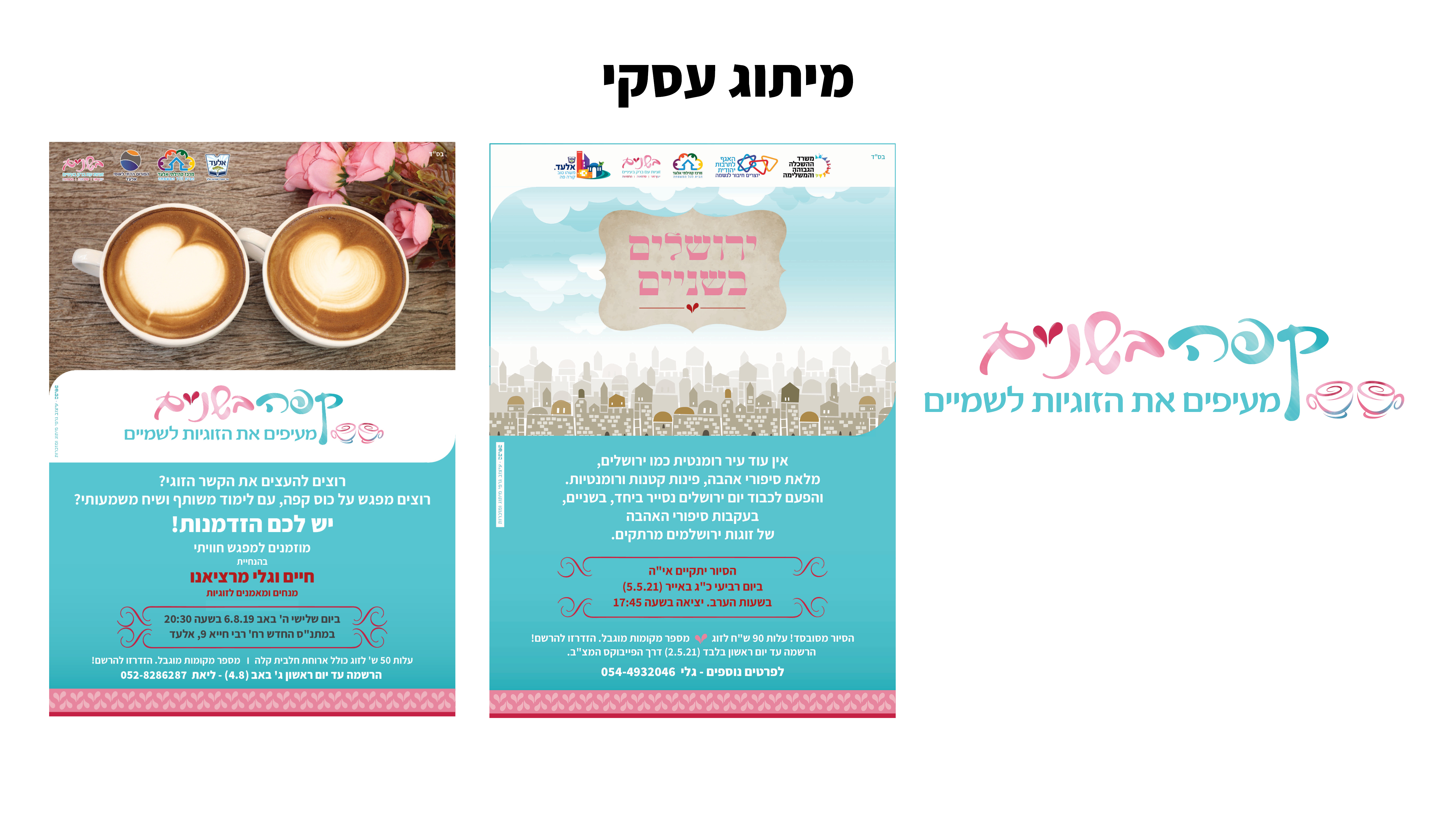 Entry 334262 in Portfolio by פסיפס - עיצוב גרפי בתחום הלמידה