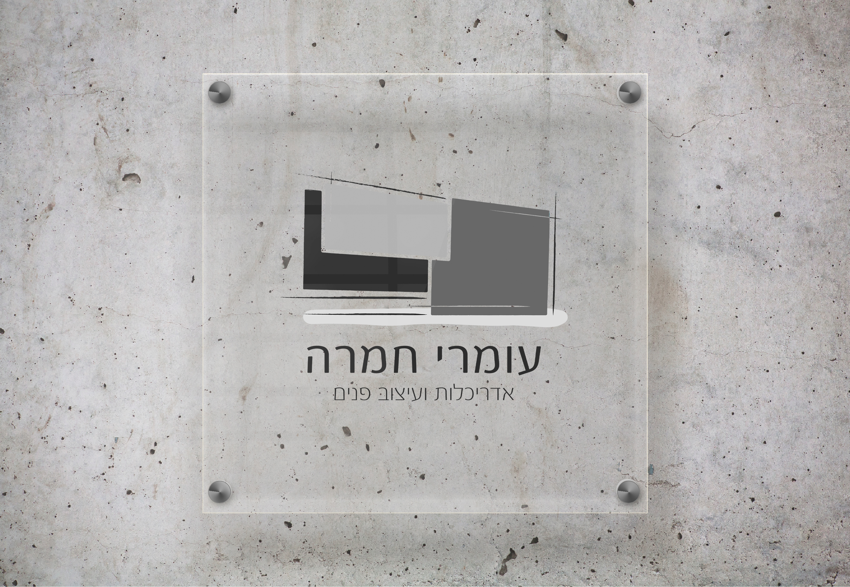 Entry 270564 in עיצוב לוגו - עומרי חמרה by Linushka Design