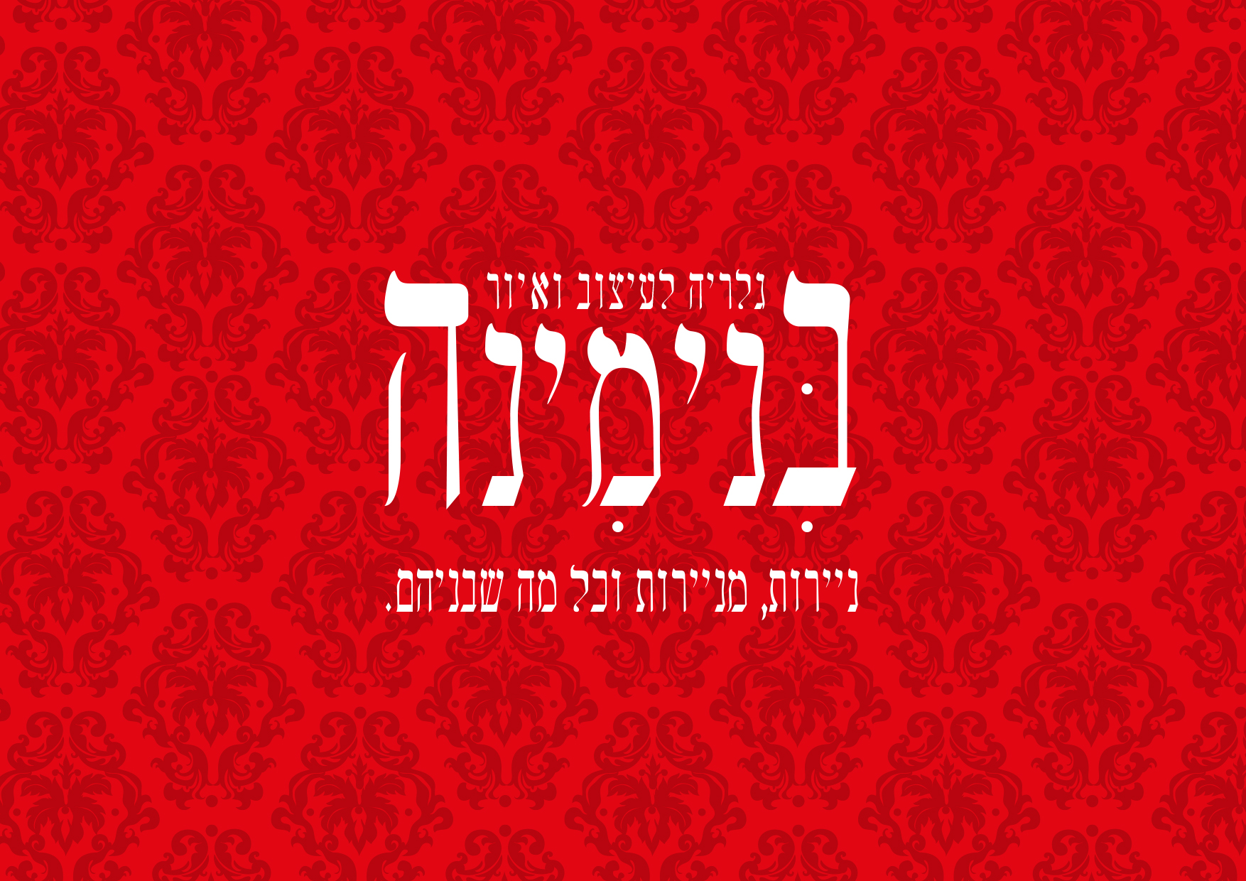 Entry 280711 in Portfolio by הדס פרידמן - עיצוב/איור