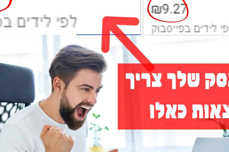 Open Zoomed Related Entry העסק שלך גם צריך תוצאות כאלו.png