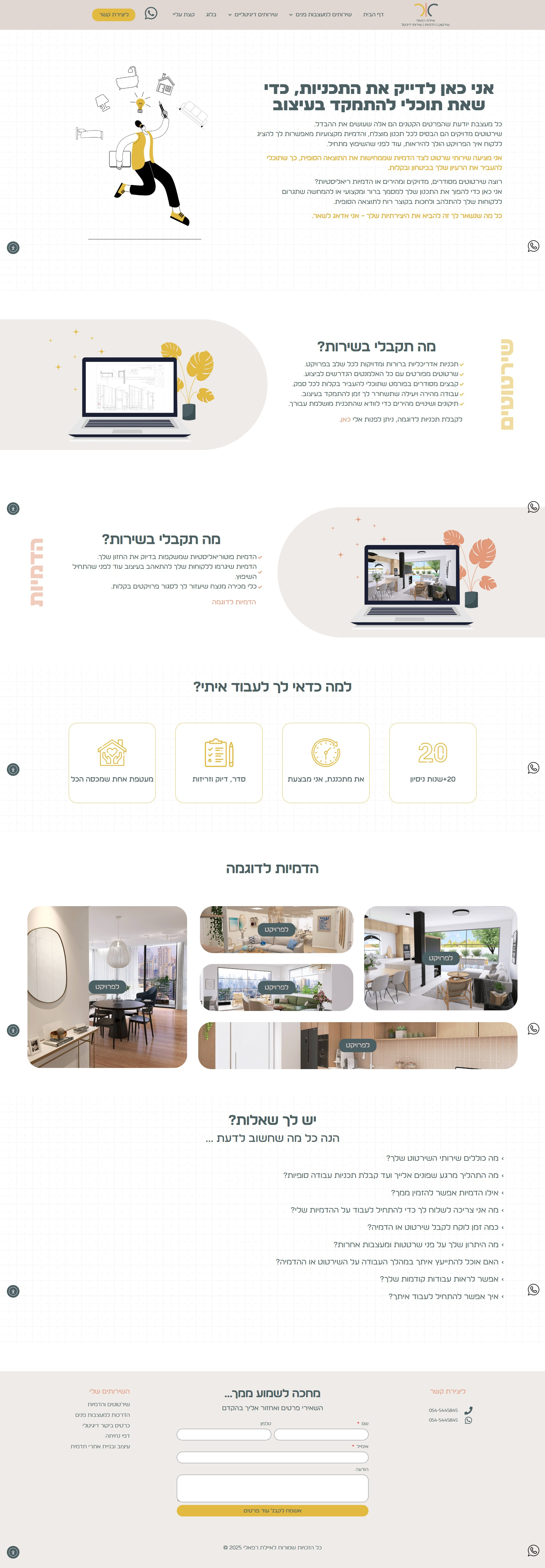 Entry 334675 in אתר שירותים למעצבות פנים by איילת רפאלי