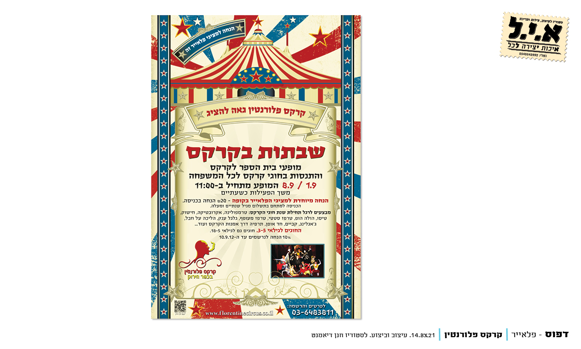 Entry 271738 in דפוס by א.י.ל - איכות יצירה לכל