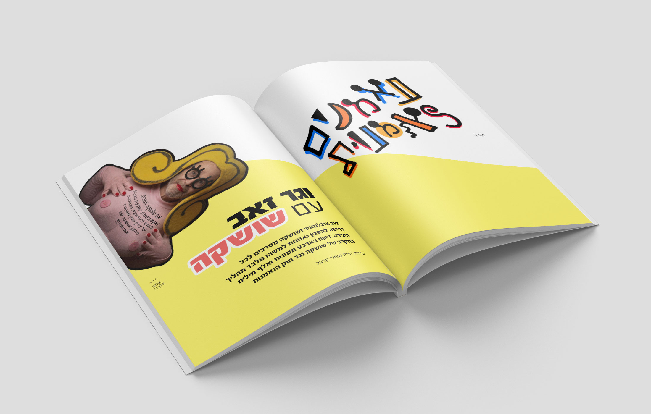 Entry 339520 in לכל הרוחות - כתב עת לספרות | דיגיטל ופרינט by בר דביר