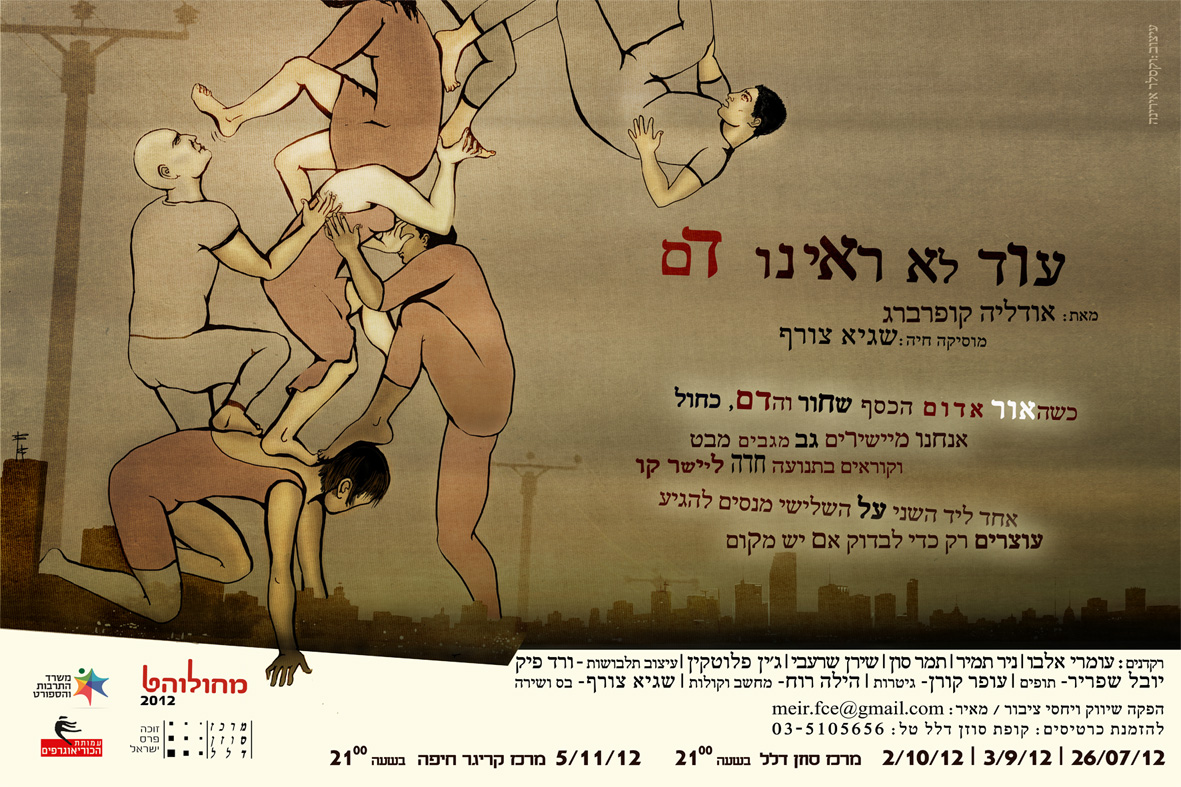 Entry 82793 in פוסטרים by irina veksler