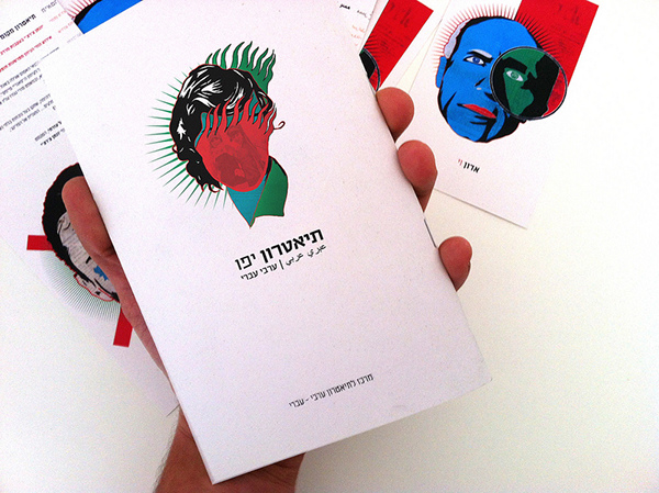 Entry 124323 in Hebrew Arab theater by julianesc
