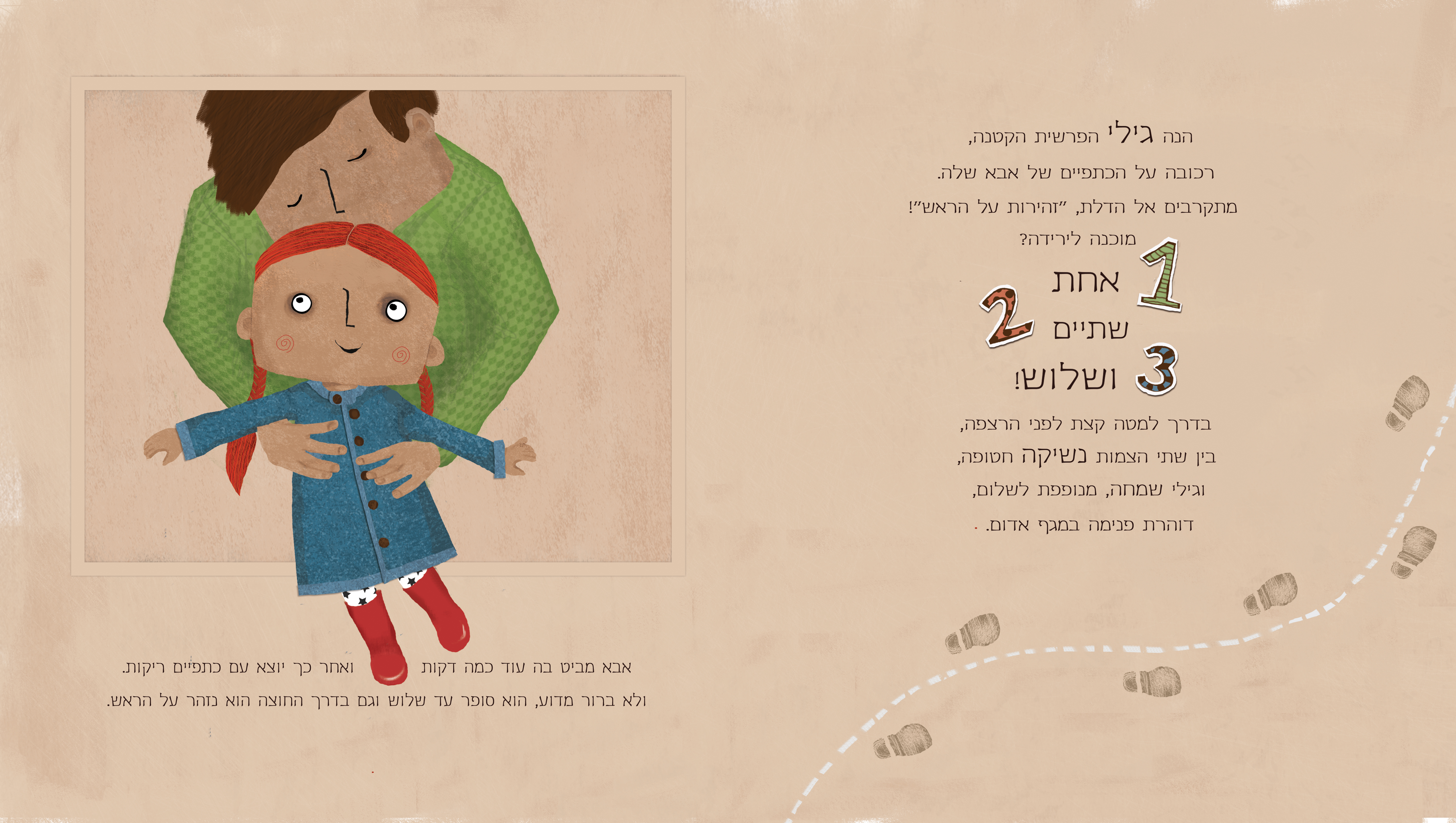 Entry 190792 in איורים לילדים by מאיה צרפתי