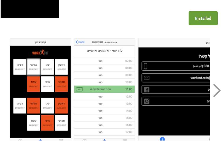 Open Zoomed Related Entry 2017-03-11 17_18_30-WORK-OUT ISRAEL - Android A...