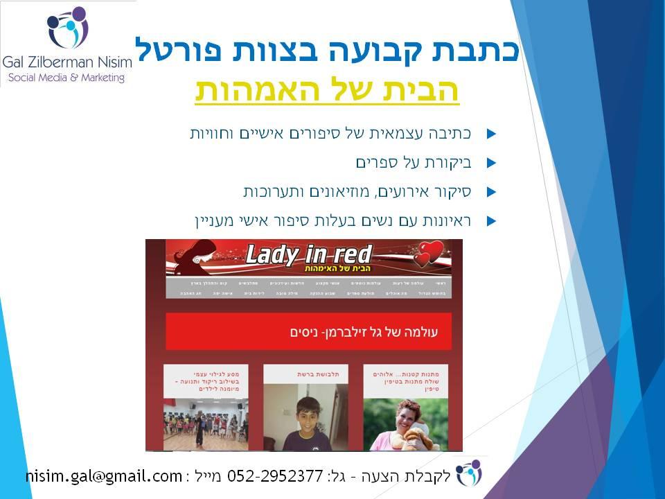 Entry 73899 in Portfolio by גל זילברמן ניסים - מדיה חברתית ושיווק