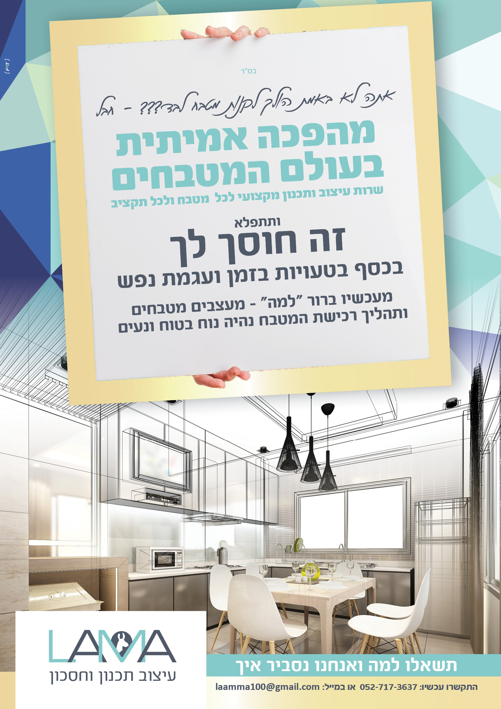 Entry 113026 in עיצוב  מודעות by בתיה אפרתי