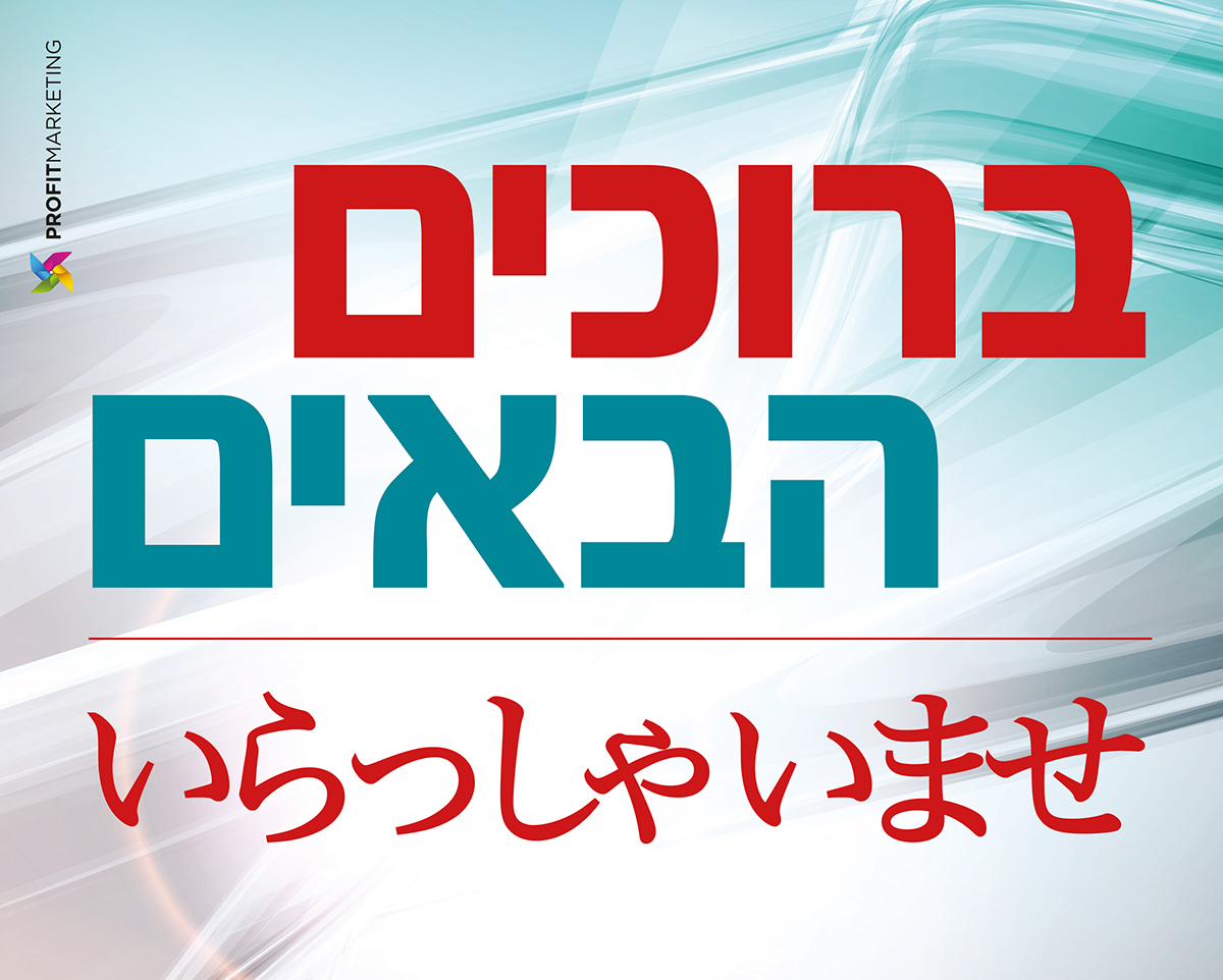 Entry 98607 in מיתוג אירוע 50 שנה למקיטה ישראל by רביד דון