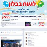 Open Zoomed Related Entry לגעת בבלון