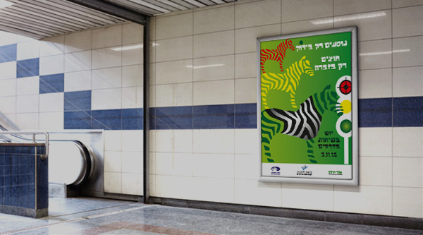 Entry 106858 in Social Campaign by Alina Pikovsky-Yoffe, Graphic/WEB Design