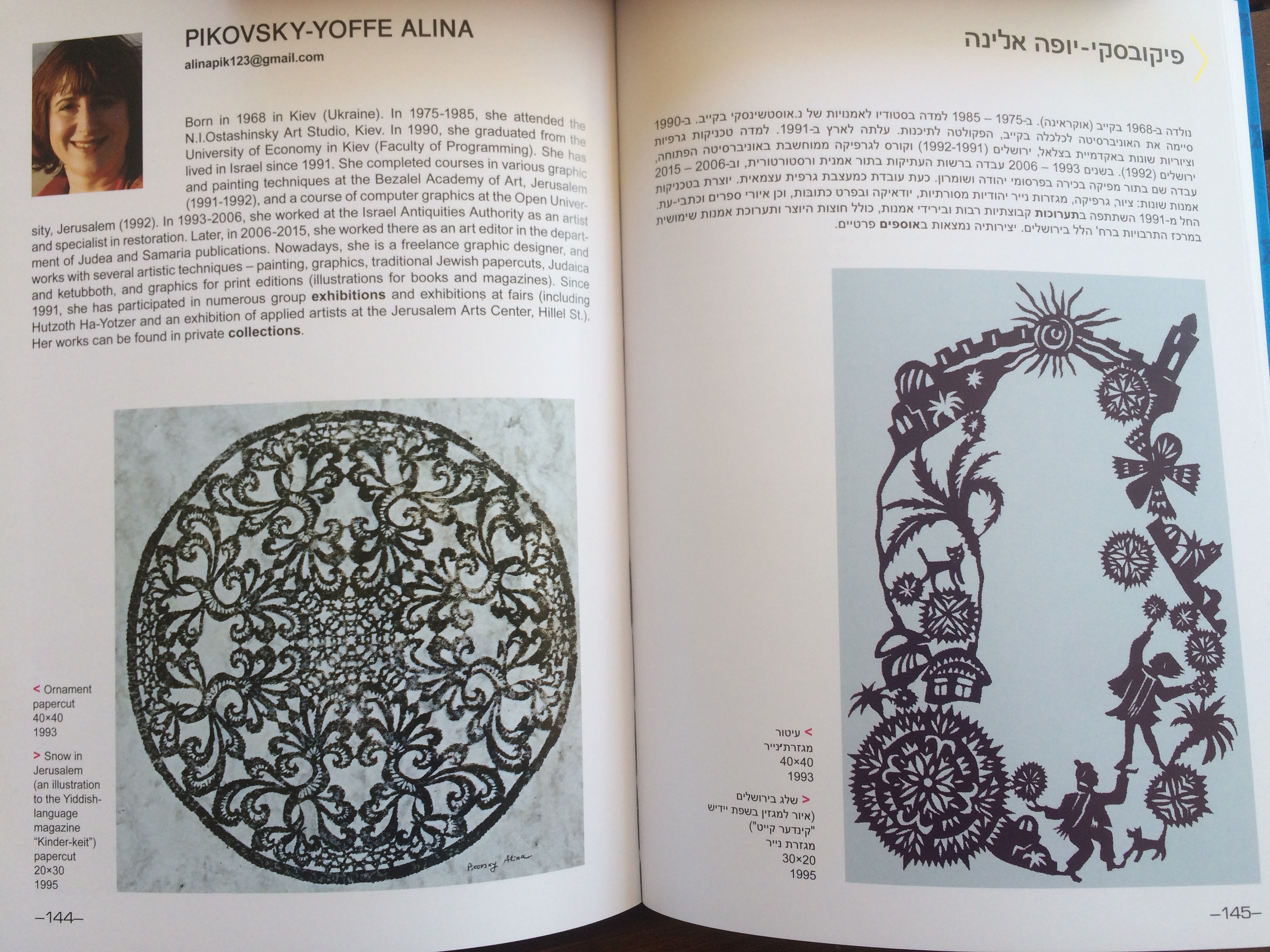 Entry 85961 in ART ENCYCLOPEDIA by Alina Pikovsky-Yoffe, Graphic/WEB Design
