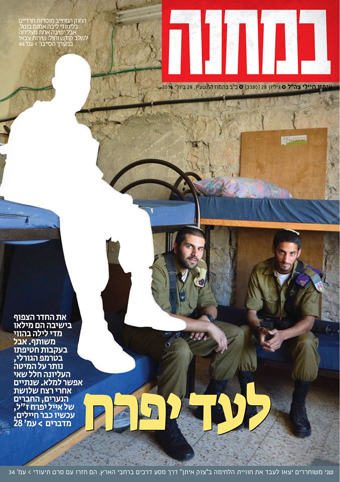 Entry 104277 in IDF Army: Magazine covers by DC DESIGNS