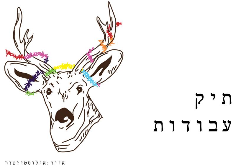 Entry 43939 in Portfolio by חן לפיד