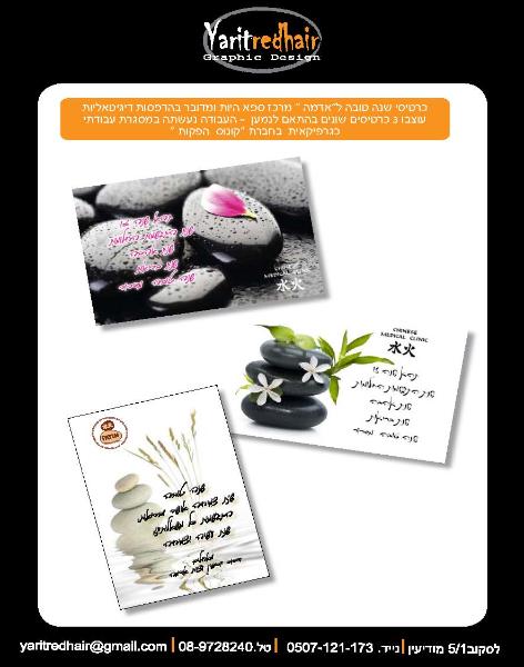 Entry 29924 in Portfolio by יערית שקלובין שקד