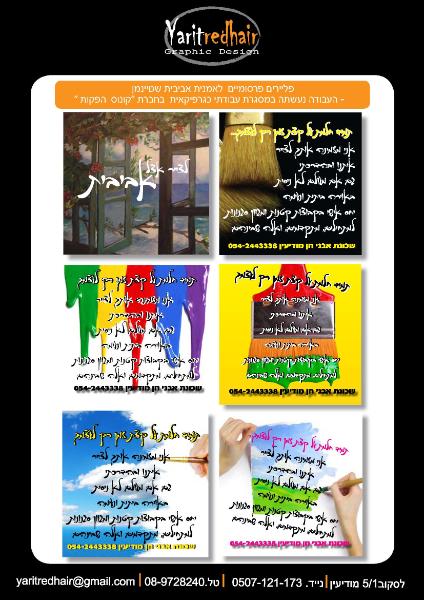 Entry 29934 in Portfolio by יערית שקלובין שקד