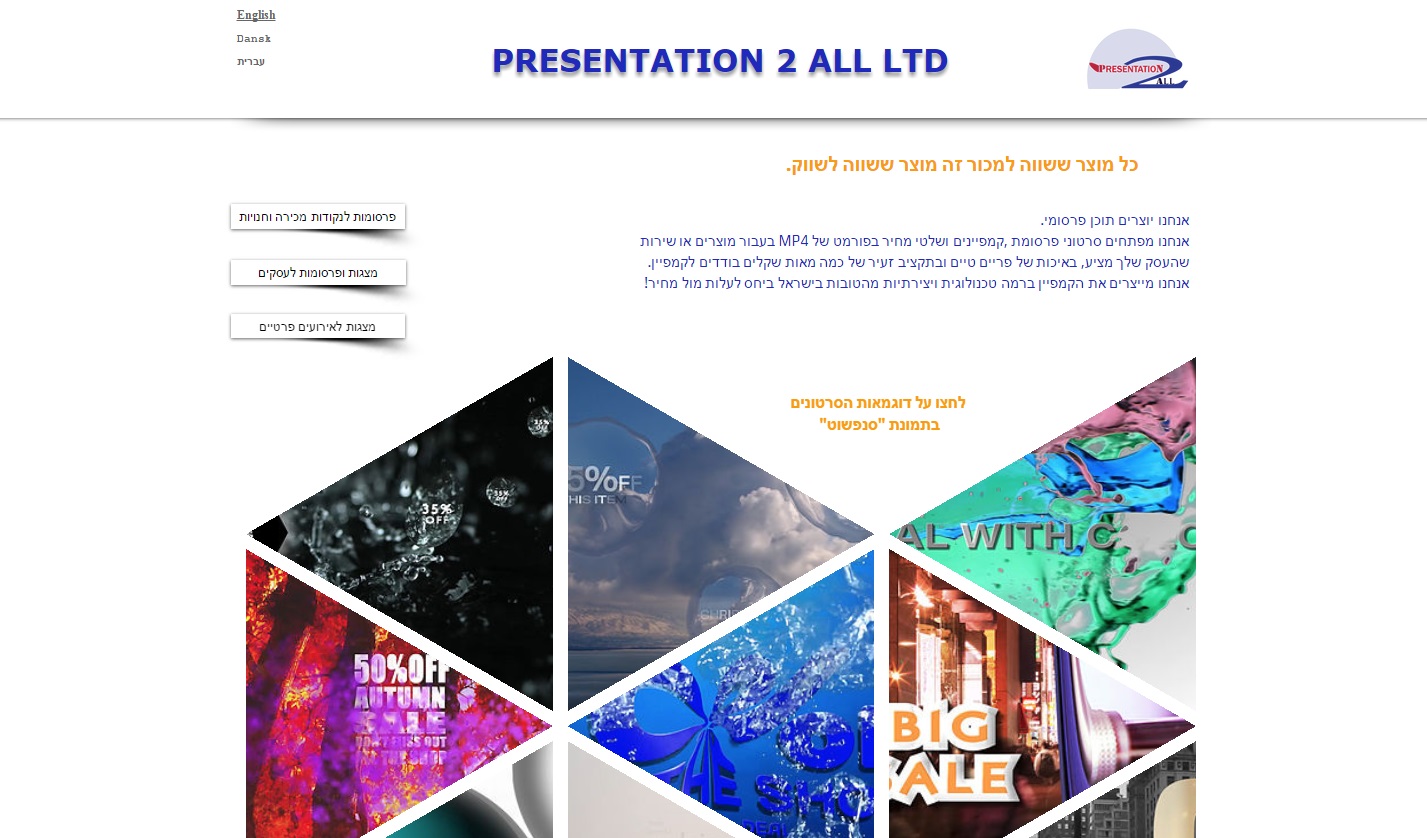 Entry 83030 in אתרי תדמית בפלטפורמת ויקס by Video Price Signs LTD